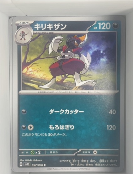 2023 Pokémon Scarlet & Violet SV1S #057 Bisharp — front