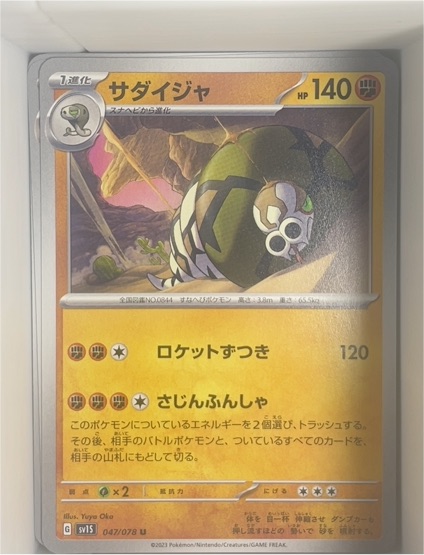 2023 Pokémon SV1S #047 Sandaconda — front