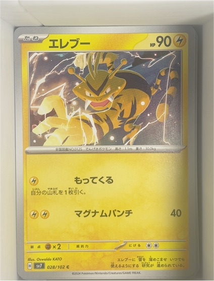 2024 Pokémon Scarlet & Violet Stellar Miracle #028 Electabuzz — front