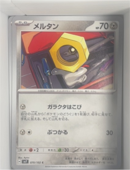 2024 Pokémon Scarlet & Violet Stellar Crown #070 Meltan — front
