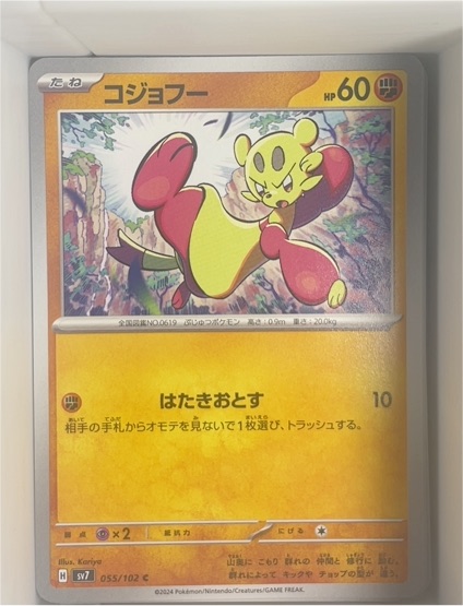 2024 Pokémon Scarlet & Violet Stellar Miracle #055 Mienfoo — front