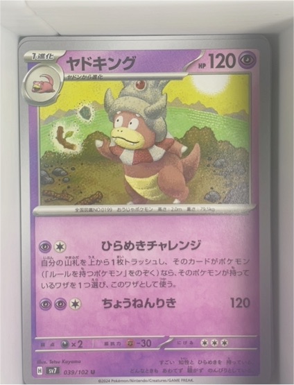 2024 Pokémon SV7 039 Slowking — front