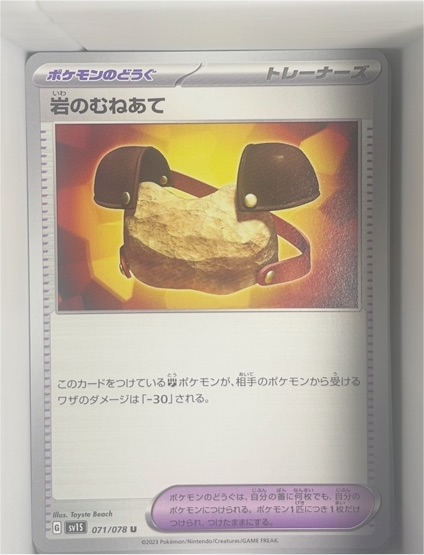 2023 Pokémon Scarlet & Violet #071 Rock Chestplate — front