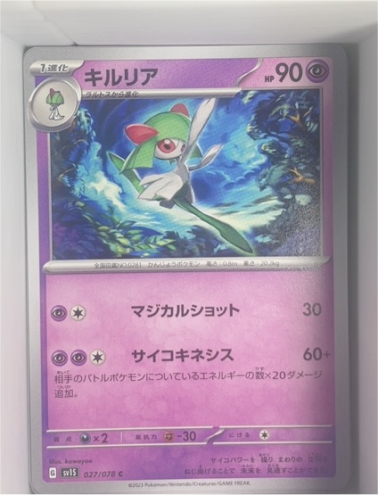 2023 Pokémon SV1S #027 Kirlia — front