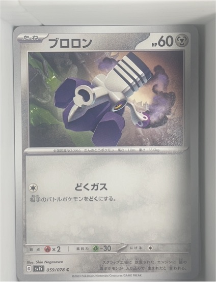2023 Pokémon Scarlet & Violet sv1S #059 Varoom — front