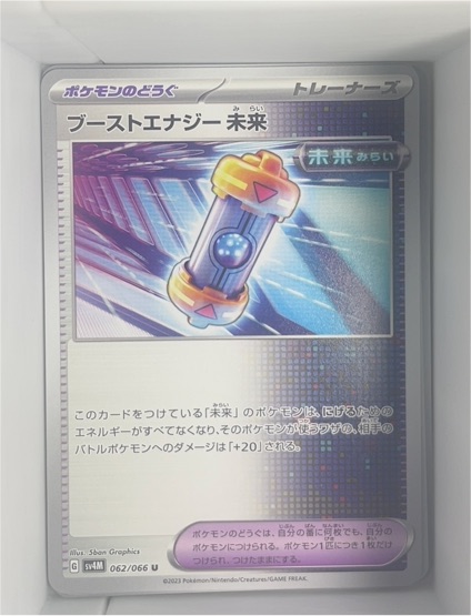 2023 Pokémon SV4M #062 Future Booster Energy Capsule — front