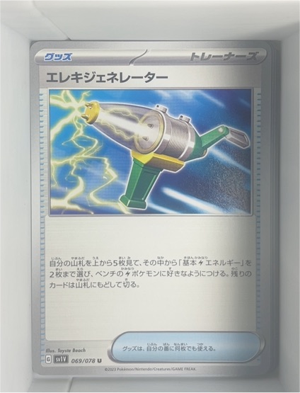 2023 Pokémon sv1V #069 Electric Generator — front
