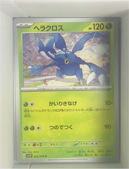2023 Pokémon Scarlet & Violet #002 Heracross — front