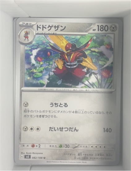 2023 Pokémon SV3 #082 Kingambit — front