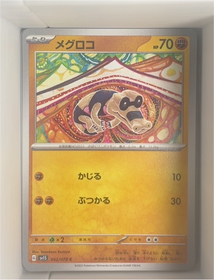 2023 Pokémon Scarlet & Violet SV1S #042 Sandile — front