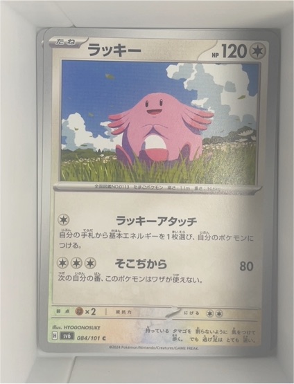 2024 Pokémon SV6 #084 Chansey — front