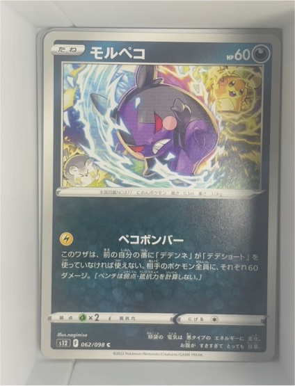 2022 Pokémon S12 #62 Morpeko — front