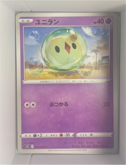 2022 Pokémon S12 #040 Solosis Paradigm Trigger — front