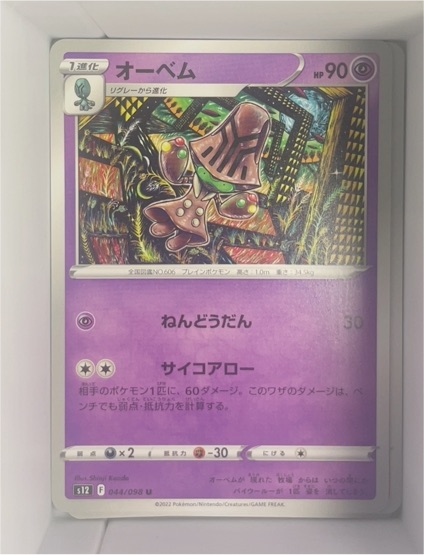 2022 Pokemon S12 Paradigm Trigger #044 Beheeyem — front