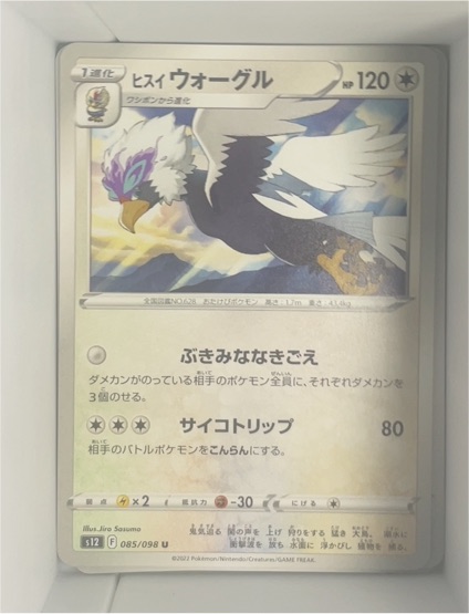 2022 Pokémon S12 #085 Hisuian Braviary Paradigm Trigger — front
