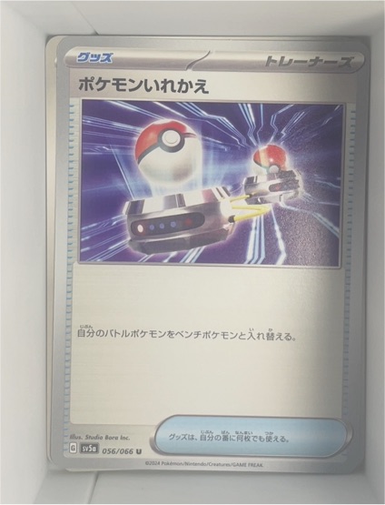 2024 Pokémon Switch Sv5a #056 Crimson Haze — front