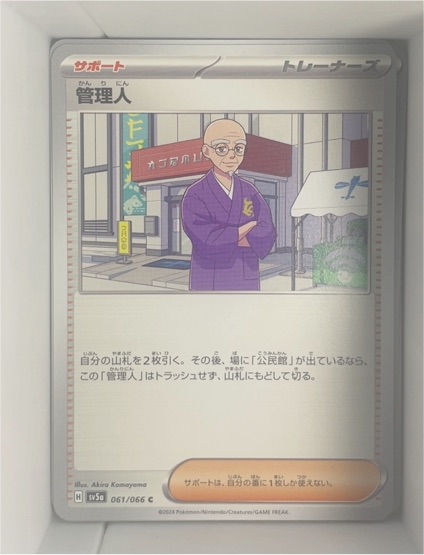 2024 Pokémon SV5a Crimson Haze #061 Caretaker — front