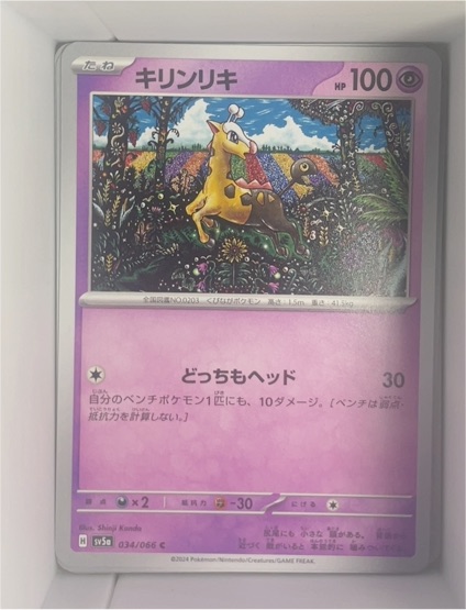 2024 Pokémon SV5a Crimson Haze #034 Girafarig — front