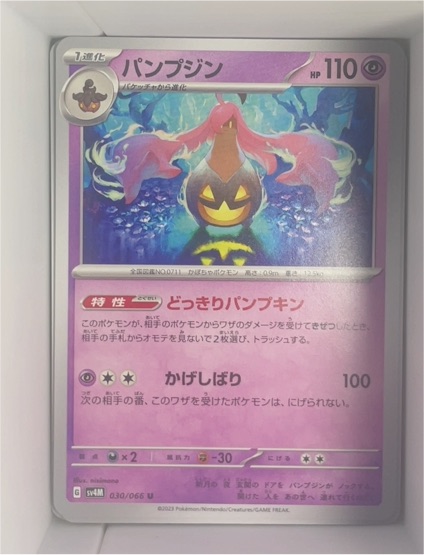2023 Pokémon SV4M #030 Gourgeist — front