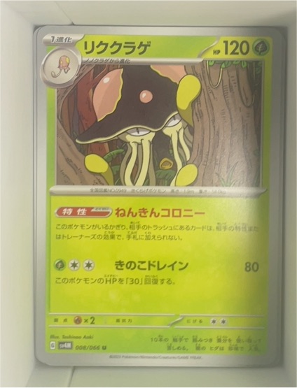 2023 Pokémon SV4M #008 Toedscruel Future Flash — front