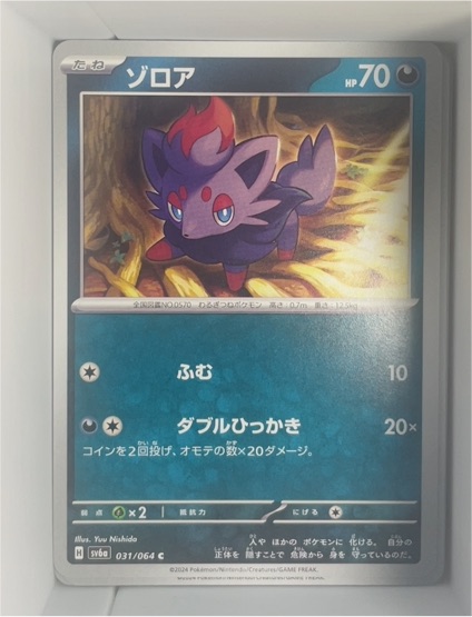 2020 Pokémon SV8a #031 Zorua — front