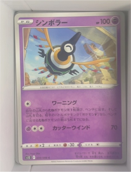 2022 Pokémon S12 #039 Sigilyph — front