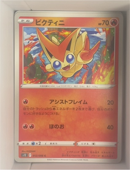 2022 Pokémon S12 Paradigm Trigger #012 Victini — front