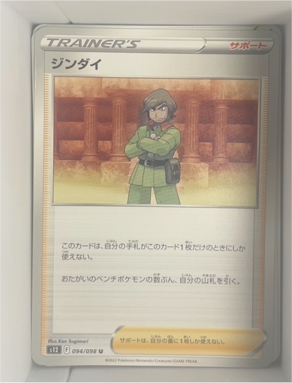 2022 Pokémon S12 Paradigm Trigger #094 Brandon — front