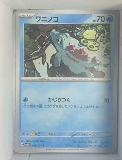 2024 Pokémon SV5K #013 Totodile — front