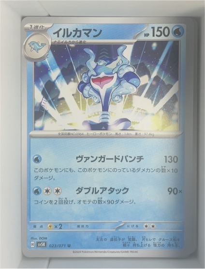 2024 Pokémon SV5K #023 イルカマン — front