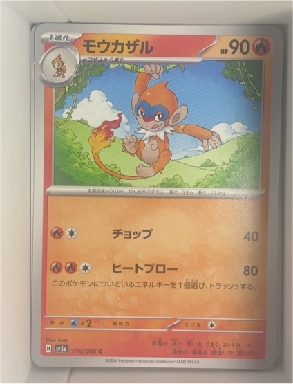 2024 Pokémon SV5a Crimson Haze #016 Monferno — front