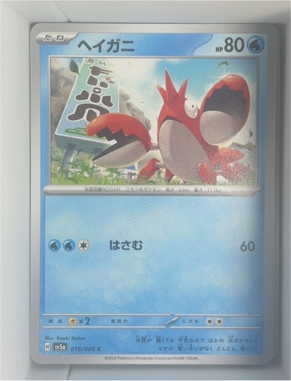 2024 Pokémon SV5a #019 Corphish — front