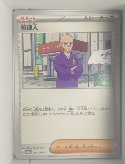 2024 Pokémon SV5a Crimson Haze #061 Caretaker — front