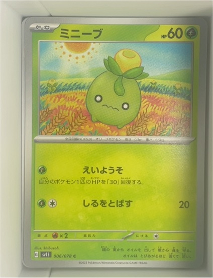 2023 Pokémon Scarlet & Violet #006 Smoliv — front