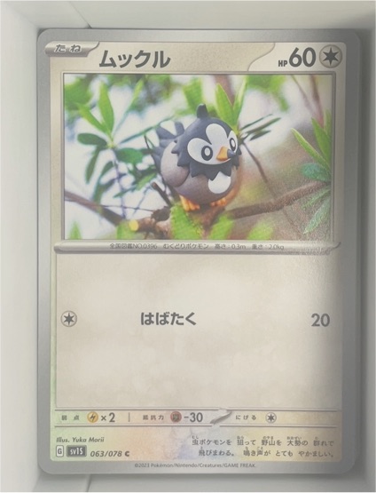 2023 Pokémon SV1S #063 Starly — front