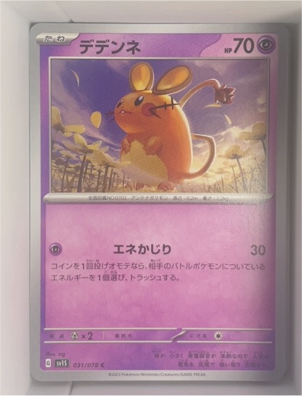 2023 Pokemon Scarlet & Violet Scarlet EX #031 Dedenne — front
