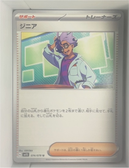 2023 Pokémon SV01: Scarlet & Violet Base Set #175 Jacq — front