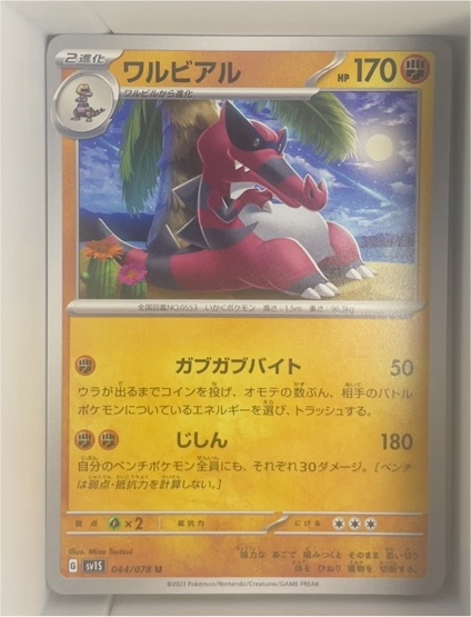 2023 Pokémon sv1S #044 Krookodile — front