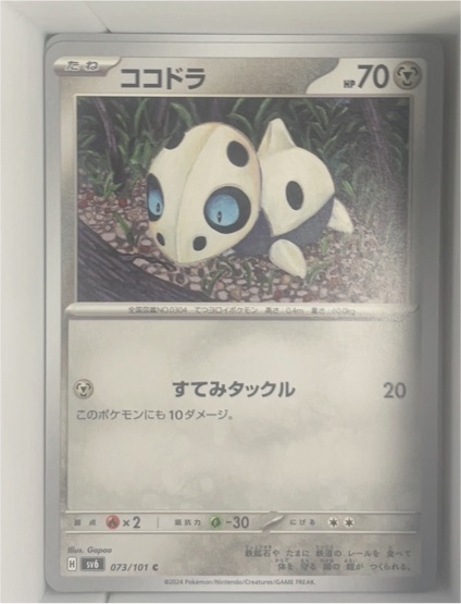 2024 Pokémon SV6 #073 Aron — front