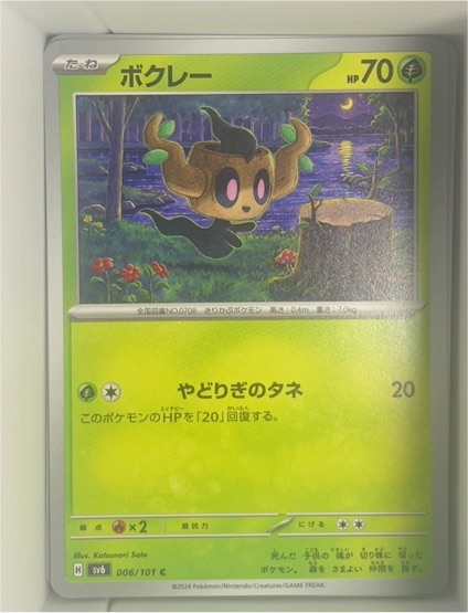2024 Pokémon SV6 #006 Phantump — front