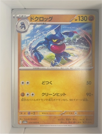 2024 Pokémon SV6a Night Wanderer #024 Toxicroak — front