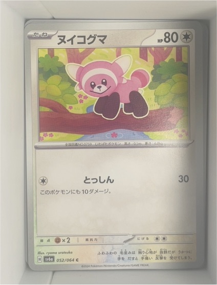2024 Pokémon SV6a #052 Stufful — front