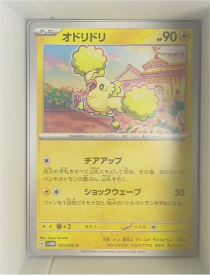 2023 Pokémon SV4M: Future Flash #025 Oricorio — front