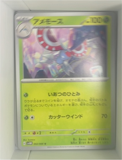 2023 Pokémon SV4M: Future Flash #002 Masquerain — front