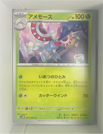 2023 Pokemon SV4M: Future Flash #002 Masquerain — front