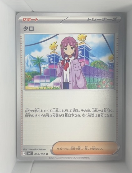 2024 Pokémon SV7 098/102 Lacey — front