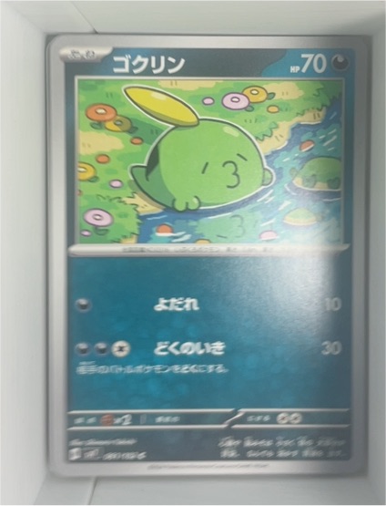 2024 Pokémon Scarlet & Violet Stellar Crown #091 Gulpin — front