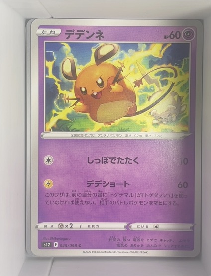2022 Pokémon S12 Paradigm Trigger #045 Dedenne — front