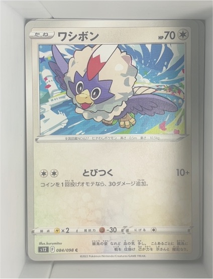 2022 Pokémon S12 #084 Washibon — front