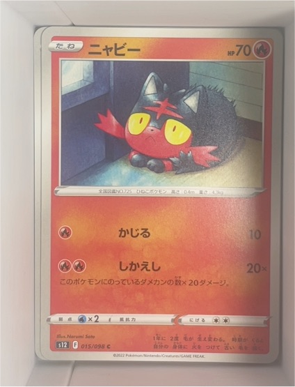 2022 Pokémon S12 Paradigm Trigger #015 Litten — front